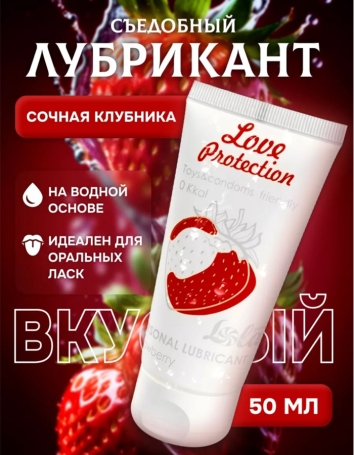 Смазка съедобная Love Protection Strawberry