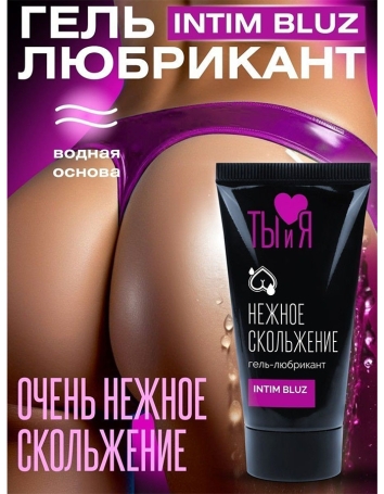 Анальная гель-смазка Intim Bluz