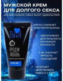 Крем-пролонгатор LongSex